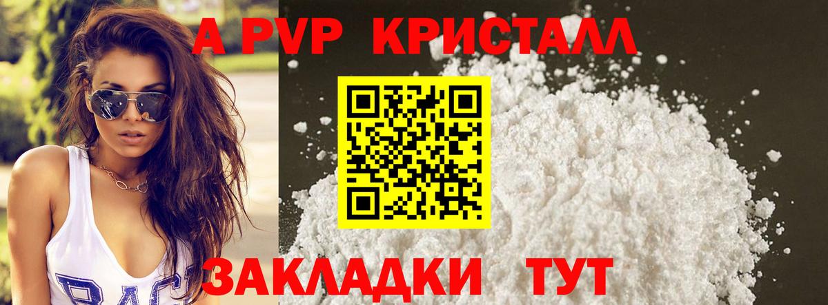 Нефтекамск  A PVP кристаллы  Alpha-PVP Crystall  Вход с VPN  А ПВП кристаллы 