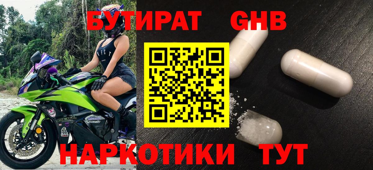 Бутират  БУТИРАТ оксибутират  Вход с VPN  Нефтекамск 