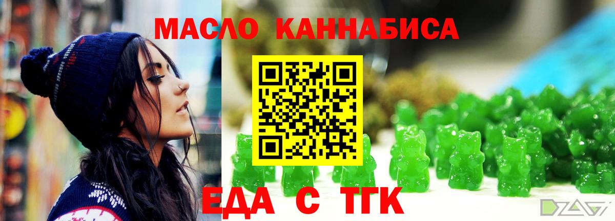 Еда ТГК марихуана Нефтекамск