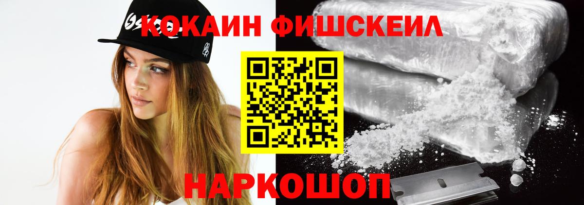 Кокаин  COCAIN FishScale  Вход с VPN  Нефтекамск 