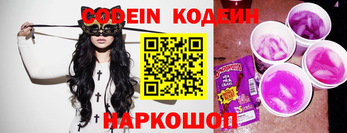 Кодеин напиток Lean (лин)  Вход с VPN  Нефтекамск 