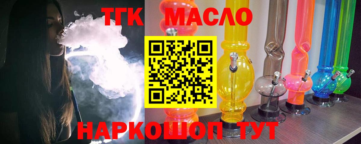 ТГК жижа Нефтекамск